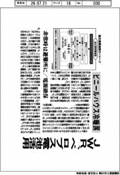 JWR、ペロブスカイト電池活用 ビニールハウス冷暖房