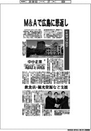 中小企業 地域と共生(24)ヒロマツHD M&Aで広島に恩返し