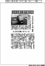 エムスクエア・ラボ、ロボ台車で農作業支援 来年発売