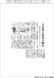 10kW熱を無電力輸送 名大がループヒートパイプ開発