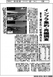国交省、インフラ集約・再編調査 適正化へ好事例共有