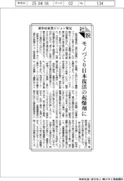 社説/素形材産業ビジョン策定 モノづくり日本復活の起爆剤に