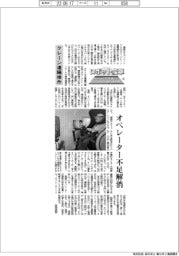 ロボット変革―ゼネコン技術連合が描く未来像―(2)クレーン遠隔操作