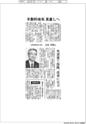 インタビュー/生命保険協会会長 永島英器氏、手数料体系見直しへ 外貨建て保険、改善に尽力