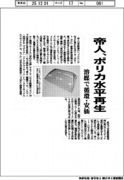 帝人、ポリカ水平再生 溶媒で循環・安価