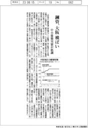 大阪の鋼管、横ばい 中小建築実需が低調