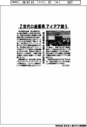 埼玉縣信金・芝浦工大、Z世代口座獲得のアイデア競う発表会