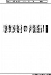経営ひと言/日本化学工業協会・岩田圭一会長「資源創造を担う」