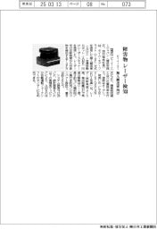 ビーイーエー、障害物をレーザー検知 無人搬送車向け