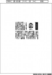 経営ひと言/日進工具・後藤弘治社長「大口案件に期待」