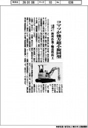 コマツ、後方超小旋回型電動ミニショベル発売 狭所作業・輸送性を向上