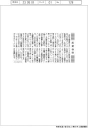産業春秋/岸田首相がアフリカ歴訪