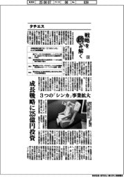 戦略を読み解く(19)タチエス 成長戦略に325億円投資