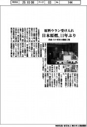 日本原燃、11年ぶり原料ウラン受け入れ 青森・六ケ所村の濃縮工場