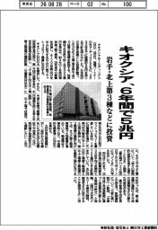 キオクシア、6年間で5兆円 岩手・北上第3棟などに投資