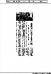 水素利活用で企業交流 トヨタなど、都内でイベント