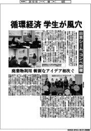 循環経済、学生が風穴 日本シーム、コンペ開催
