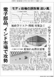 電子部品、インド市場で攻勢 モディ政権の誘致策追い風