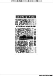 日本ゼオン、稼ぐ力を強化 電力貯蔵向け電池材料拡販