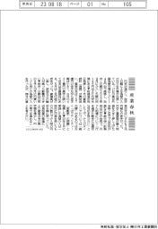 産業春秋/為替介入はあるのか?