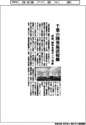 荏原、千葉の開発施設稼働 液体水素ポンプ実証