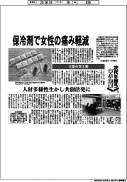 次代を担う中小企業(22)三重化学工業 保冷剤で女性の痛み軽減
