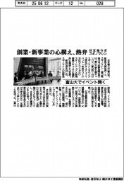 日本海ラボ・スギノマシン 創業・新事業の心構え、熱弁 富山大でイベント開く