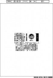 経営ひと言/大阪大学量子情報・量子生命研究センター・根来誠副センター長「基礎の物理解明」