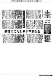 卓見異見/中小企業 ニッチに挑戦 マスダック会長・増田文治