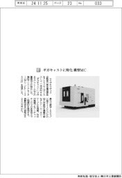 ヤマザキマザック/ギガキャストに特化 横型MC