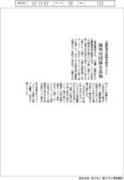 核融合の協議会へ参加企業を募集 政府