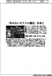 象印、”冷めないガラスの魔法”未来に 福町工場、中びん生産