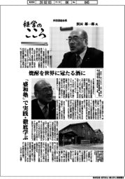 経営のこころ(41)浜田酒造会長・浜田雄一郎氏 焼酎を世界に冠たる酒に