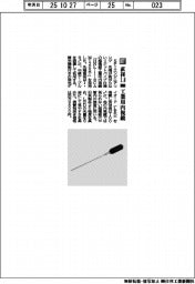 SPIエンジニアリング/直径1・8ミリメートル 工業用内視鏡