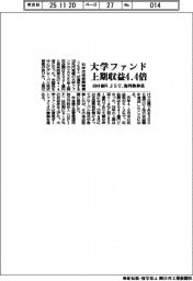 JST、大学ファンド上期収益4.4倍6941億円 海外株伸長