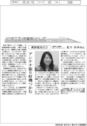 ピオニエとして/萩原電気HD 人事部人材開発グループマネージャー・松下あゆみ氏 アンテナ張り好機つかむ
