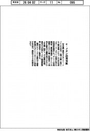 東邦ガスなど、e―メタン活用実証