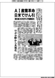 富士通・エヌビディア協業拡大 AI産業革命日米でけん引