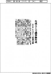 レスター、生成AIで議事録作成 来月外販 営業支援