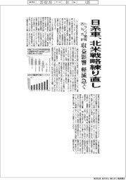 トランプ関税25%方針で日系車は北米戦略練り直し