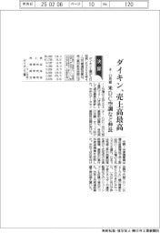 ダイキンの4―12月期、売上高最高 米DC空調など伸長