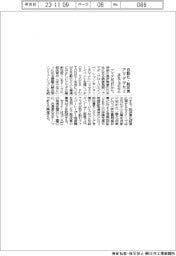 アマダ、自動化・脱炭素セミ 本社で10日から