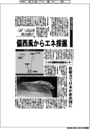 For Future先端技術(190)トヨタ未来創生センター 凧揚げ発電