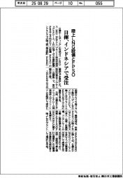 日揮HD、インドネシアで陸上LNG設備とFPSO受注