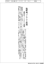 塩野義、アルムと提携 感染症トータルケア構築
