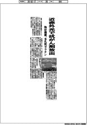 物材機構、多孔質ゼラチン 近赤外光で抗がん剤放出