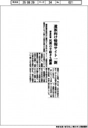 鎌倉新書、遺族向け情報サイト一新 民間の手続きも網羅