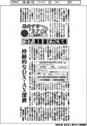 進化する「BPO」 AI変革時代へ(下)/「コア」事業、稼ぐ力に転換