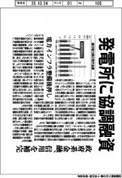 発電所に協調融資 政府系金融が信用補完