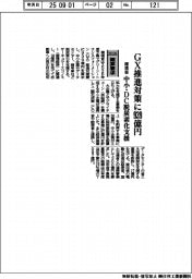 2026概算要求/環境省、GX推進対策に939億円 中小・DC脱炭素化支援